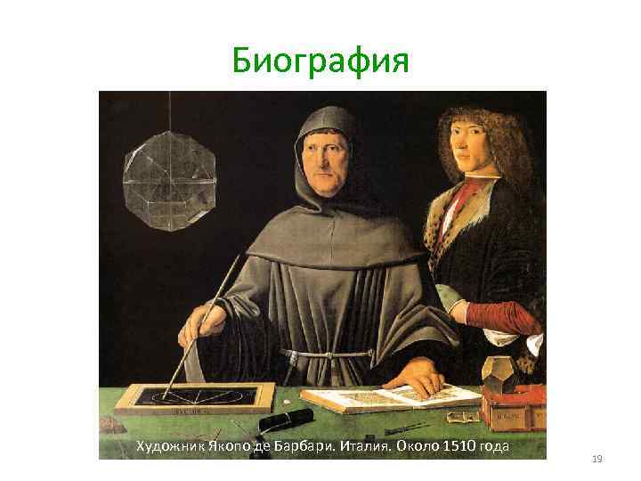 Биография Художник Якопо де Барбари. Италия. Около 1510 года 19 