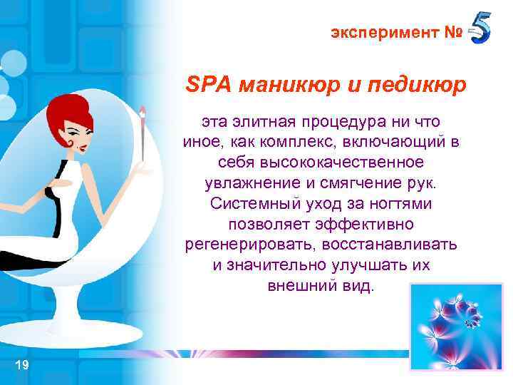 эксперимент № SPA маникюр и педикюр эта элитная процедура ни что иное, как комплекс,