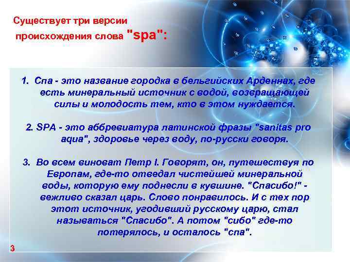 Существует три версии происхождения слова 