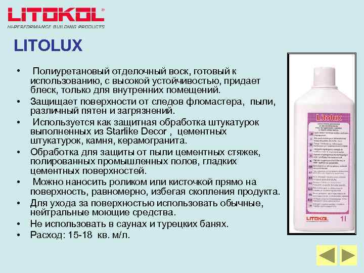 LITOLUX • • Полиуретановый отделочный воск, готовый к использованию, с высокой устойчивостью, придает блеск,