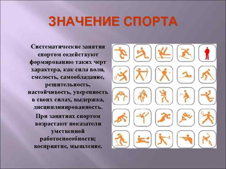 Спорт значение