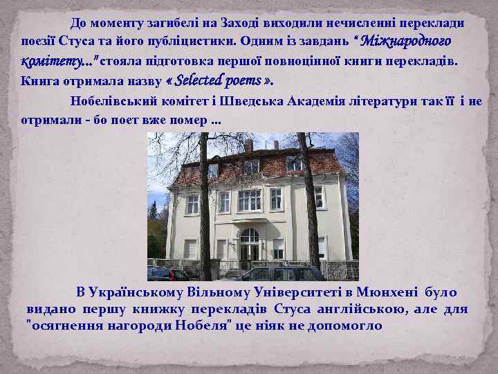  До моменту загибелі на Заході виходили нечисленні переклади поезії Стуса та його публіцистики.