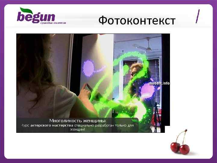 Фотоконтекст 