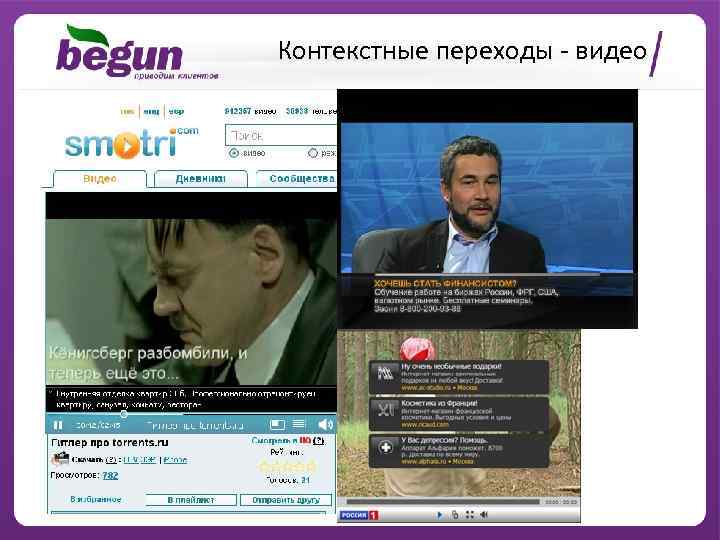 Контекстные переходы - видео 