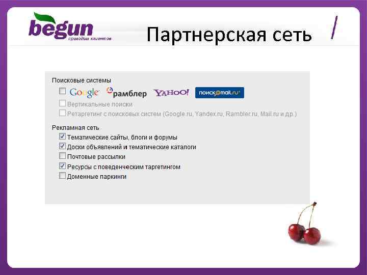 Партнерская сеть 