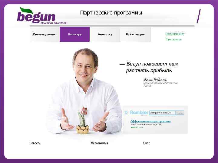 Партнерские программы 