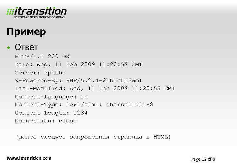 Пример • Ответ HTTP/1. 1 200 OK Date: Wed, 11 Feb 2009 11: 20: