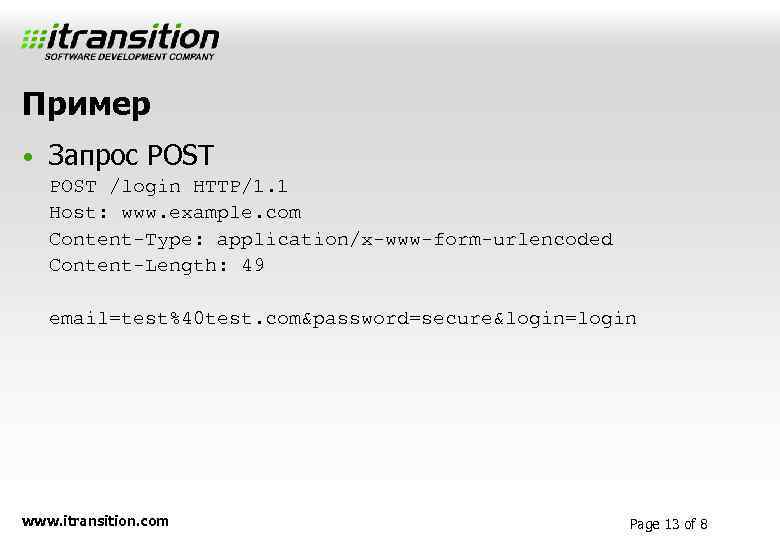 Пример • Запрос POST /login HTTP/1. 1 Host: www. example. com Content-Type: application/x-www-form-urlencoded Content-Length: