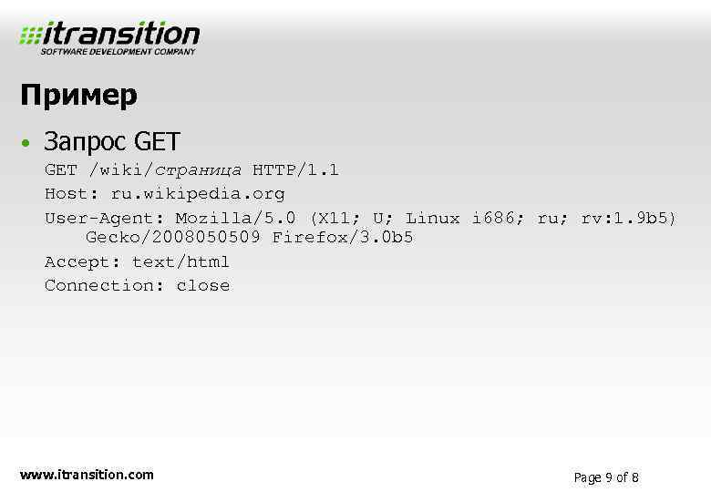 Пример • Запрос GET /wiki/страница HTTP/1. 1 Host: ru. wikipedia. org User-Agent: Mozilla/5. 0