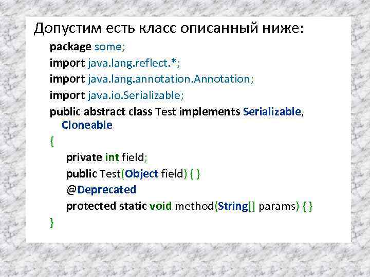 Допустим есть класс описанный ниже: package some; import java. lang. reflect. *; import java.