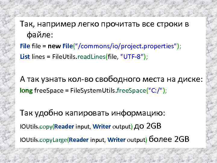 Так, например легко прочитать все строки в файле: File file = new File("/commons/io/project. properties");