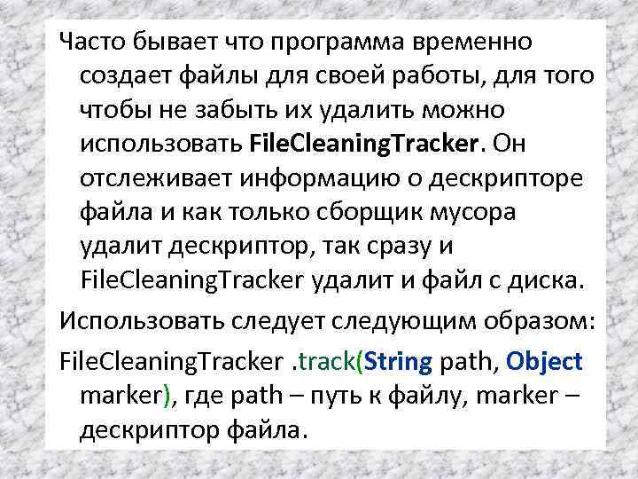 Часто бывает что программа временно создает файлы для своей работы, для того чтобы не