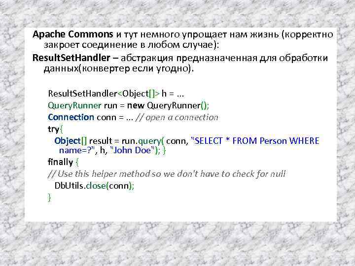 Apache Commons и тут немного упрощает нам жизнь (корректно закроет соединение в любом случае):
