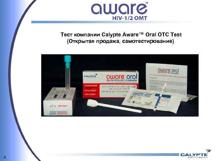 Тест компании Calypte Aware™ Oral OTC Test (Открытая продажа, самотестирование) 4 