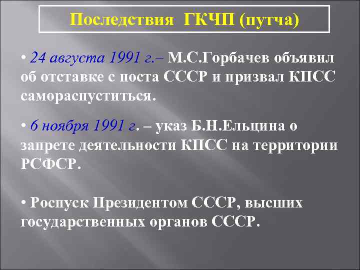 Президента ссср в августе 1991 г