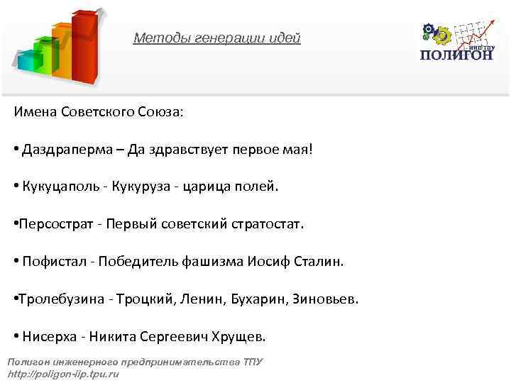 Кукуцаполь расшифровка. Имя Кукуцаполь расшифровка. Тролебузина и леондеж расшифровка. Имена типа даздраперма советские. Даздрасмыгда имя.