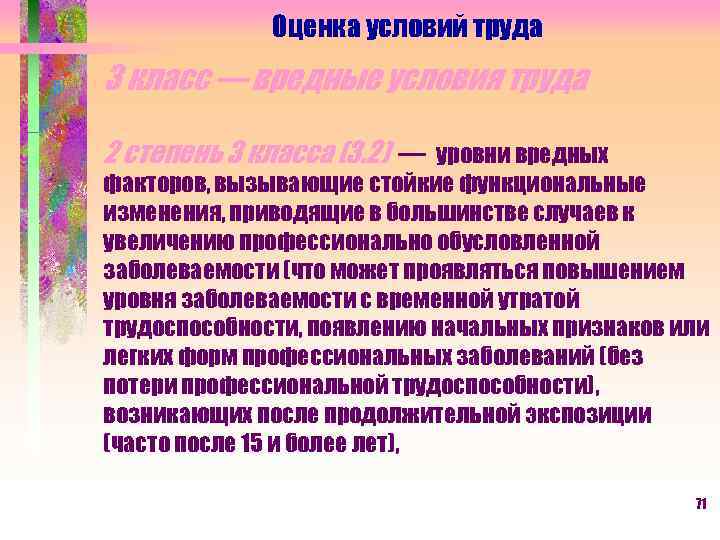 Оценка условий труда 3 класс — вредные условия труда 2 степень 3 класса (3.