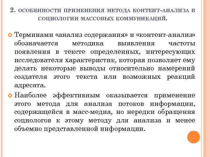 Особенности социологического анализа. Контент-анализ это в социологии. Метод контент-анализа.