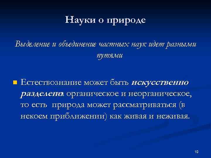 Какие науки о природе. Науки о природе. Таблица науки о природе. Вывод о науках природы.