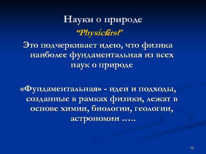 Науки о природе 5. Науки о природе. Все науки о природе. Общее название наук о природе. Наука о взаимосвязях в природе.