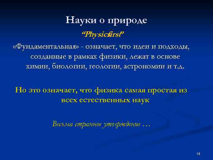 Развитие науки о природе. Науки о природе. Все науки о природе. Науки о природе называются. Общее название наук о природе.