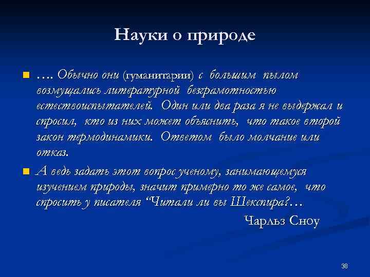 Природу научной теории. Науки о природе. Все науки о природе. Науки о природе и науки о духе. Что взял в науку от природы.