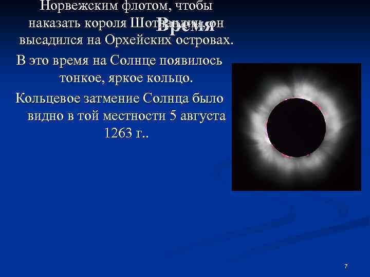 Норвежским флотом, чтобы наказать короля Шотландии, он Время высадился на Орхейских островах. В это