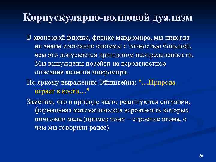 Корпускулярно волновой дуализм принцип неопределенности