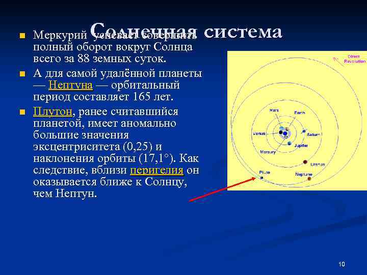 Полный оборот солнца. Орбитальный период Нептуна. Орбитальный период земли. Орбитальный период Нептуна земных лет. Период орбитального вращения.