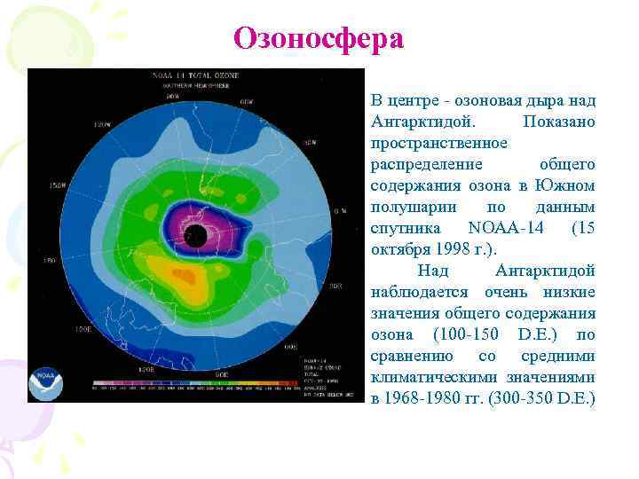 Карта озоновых дыр россии