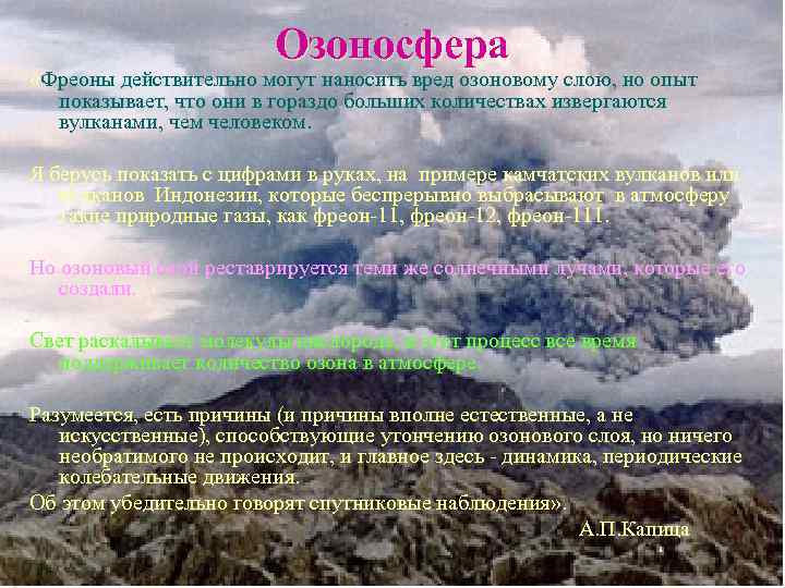 Какое соединение разрушает озоновый слой. Фреоны разрушают озоновый слой. Фреоны это в экологии. Атмосфера земли озоновый слой. Происхождение атмосферы.