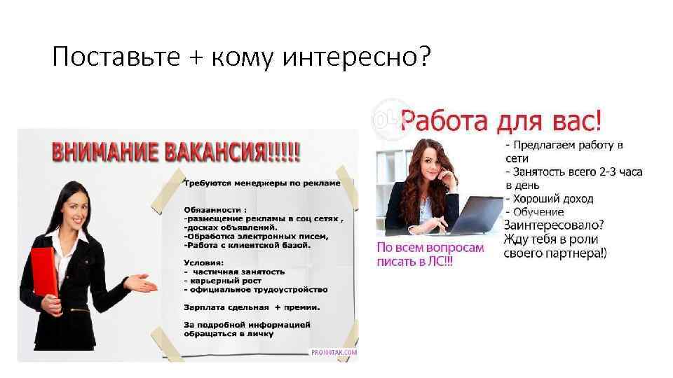 Поставьте + кому интересно? 