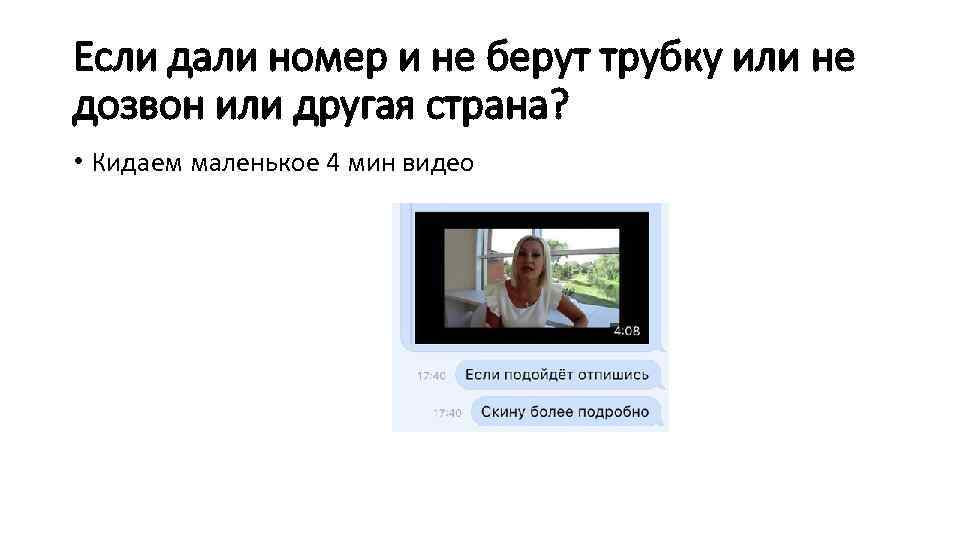 Если дали номер и не берут трубку или не дозвон или другая страна? •