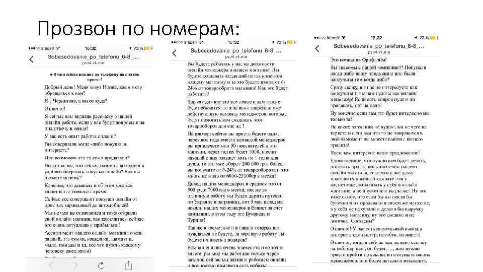 Прозвон по номерам: • 