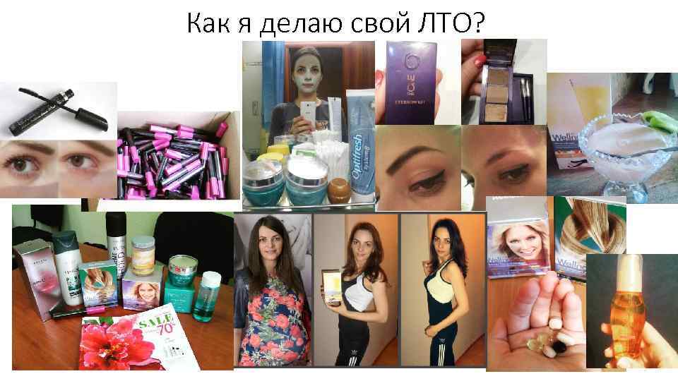 Как я делаю свой ЛТО? 