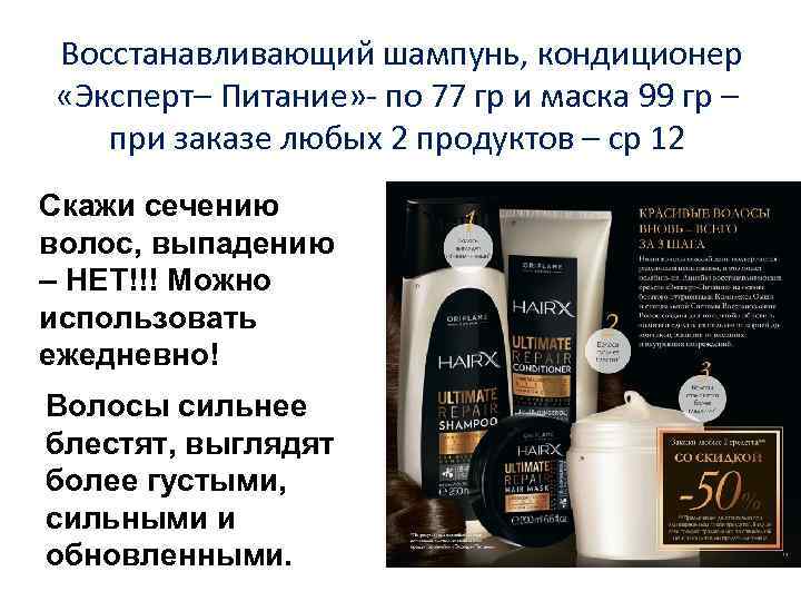  Восстанавливающий шампунь, кондиционер «Эксперт– Питание» - по 77 гр и маска 99 гр