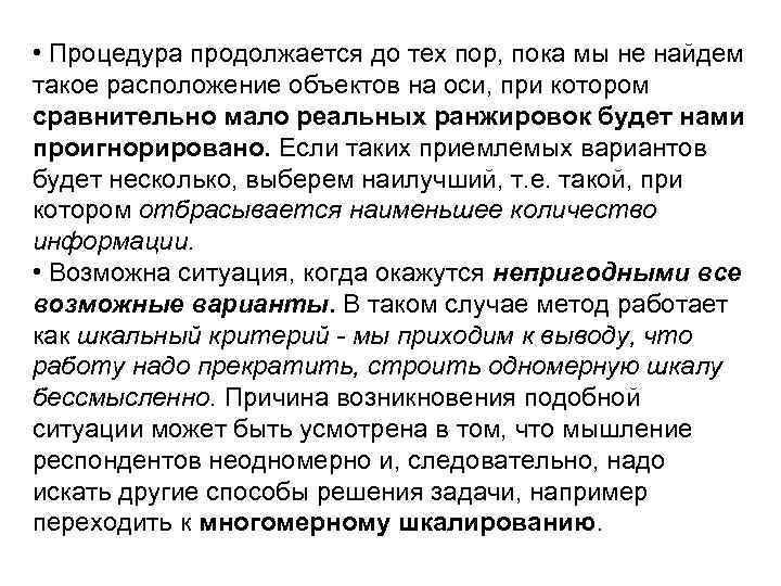  • Процедура продолжается до тех пор, пока мы не найдем такое расположение объектов