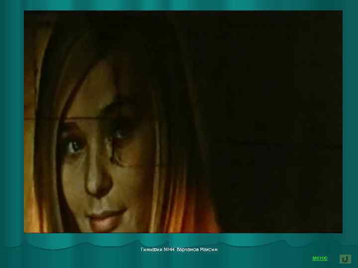 Гимназия № 44 Варламов Максим меню 