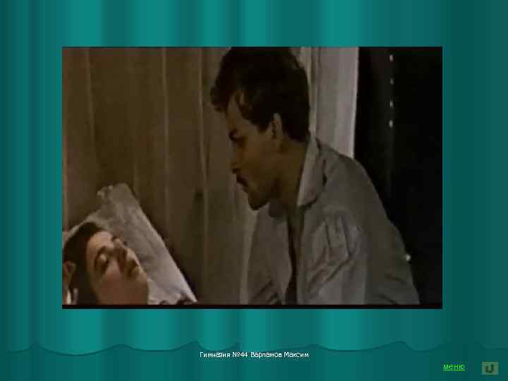 Гимназия № 44 Варламов Максим меню 