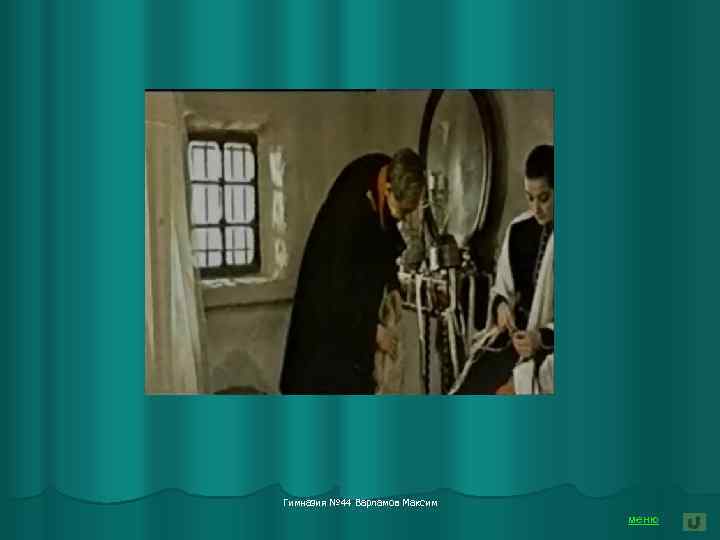 Гимназия № 44 Варламов Максим меню 