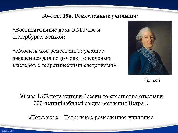 Планы по развитию образования в россии составил голицын бецкой сумароков