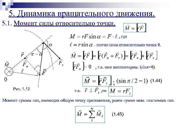 Момент вращательного движения