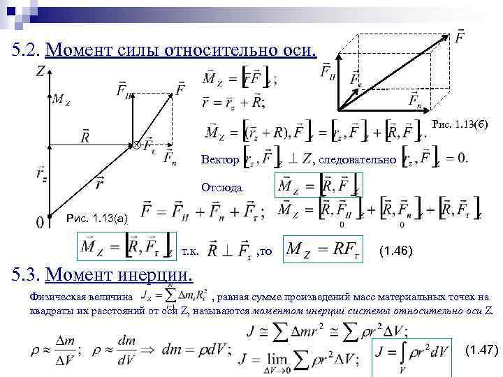 Проекция моментов на ось