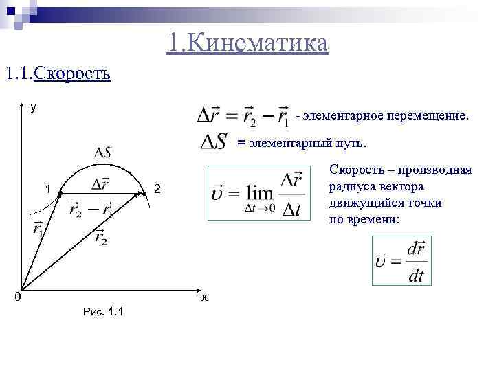 Радиус вектор скорости