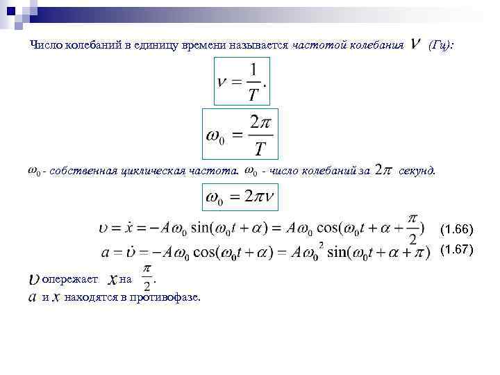 Полные колебания формула