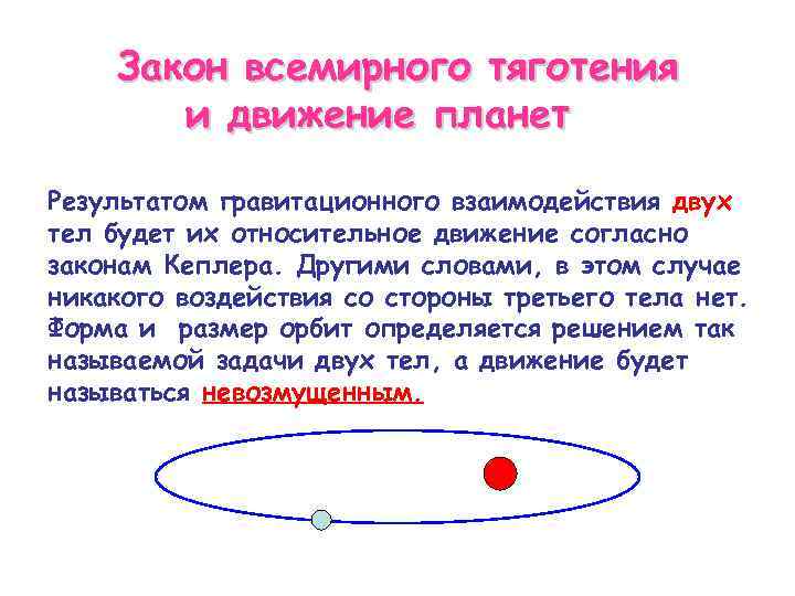 Определение законов движения планет какая картина мира