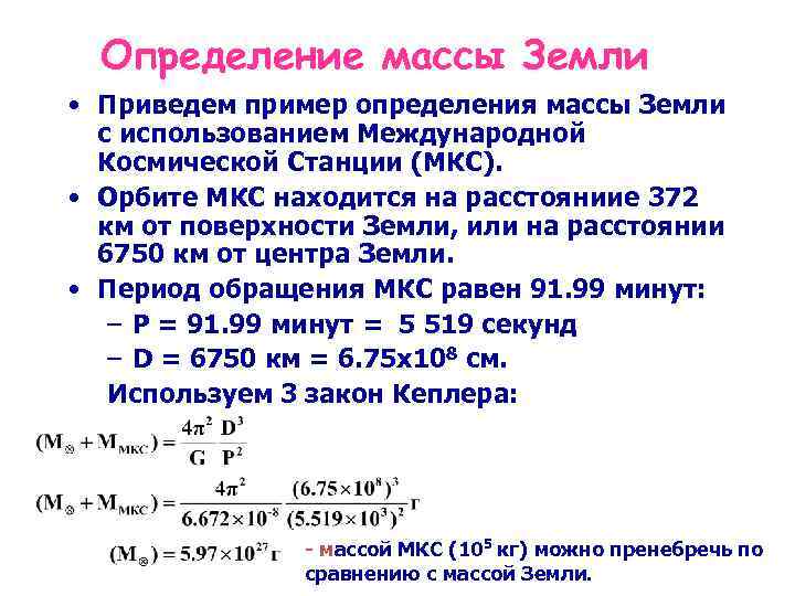 Масса земли изменяется