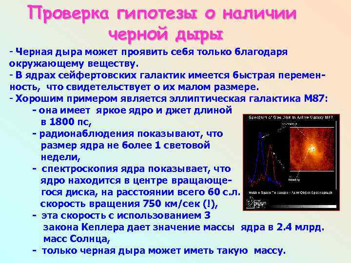 История открытия и изучения черных дыр презентация