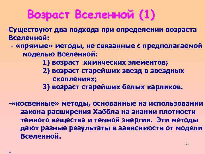 Возраст вселенной. Возраст Вселенной формула. Возраст Вселенной исчисляется. Как определить Возраст Вселенной.