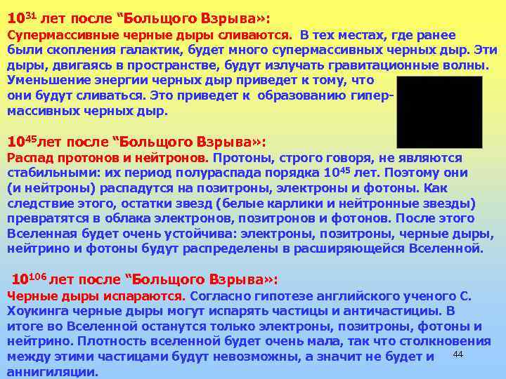 1031 лет после “Больщого Взрыва» : Супермассивные черные дыры сливаются. В тех местах, где